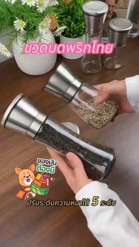 #ขวดบดพริกไทย #shopeevidio #ของมันต้องมี #ของดีแอปส้ม #ช้อปปี้ถูกชัวร์ #Shopee