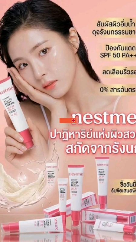 #Nestme#kem chống nắng rừng ng#ngăn ngừa tàn nhang#กระ#đốm đen#giảm vết thâm#giảm vết mụn#kem chống nắng#kem chống nắng công thức rừng ng