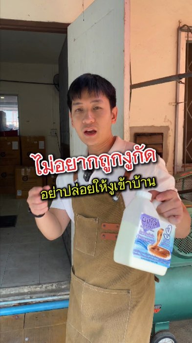 #ผงไล่งู#ป้องกันงูเข้าบ้าน#ผงโรยงู#ผงไล่งูกํามะถัน#งูเข้าบ้าน