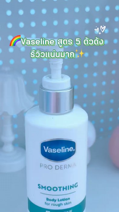 #VaselineProDerma #วาสลีนสูตร5 #วาสลีนโปรเดอร์มา #บอดี้แอมพูล #ผิวเรียบเนียน #ผลัดเซลล์ผิว #ผิวโกลว์ #ใช้ดีบอกต่อ #สกินแคร์