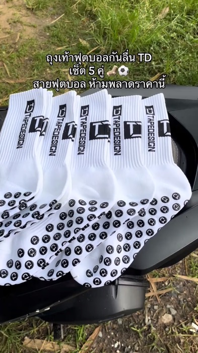 ถุงเท้ากันลื่น #เทรนวันนี้ #ขึ้นฟืดเถอะ #เปิดการมองเห็น #ถุงเท้า กันลื่นครึ่งแข้ง #ถุงเท้ากันลื่น #ถุงเท้าฟุตบอล #FYP #ฟีดดดシ #ดันฟีด #เทรนวันนี้
