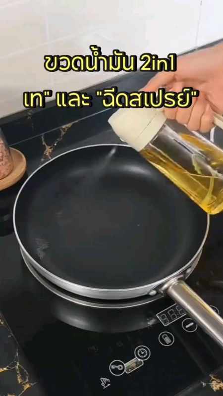 #ขวดสเปรย์น้ำมัน #ขวดใส่น้ำมัน #เครื่องครัวมินิมอล #ของแต่งครัว #สายคลีน #ขวดน้ำมัน #เข้าครัว #ของใช้ในครัว  #ของดีบอกต่อ #ถูกและดี #ShopeeTH