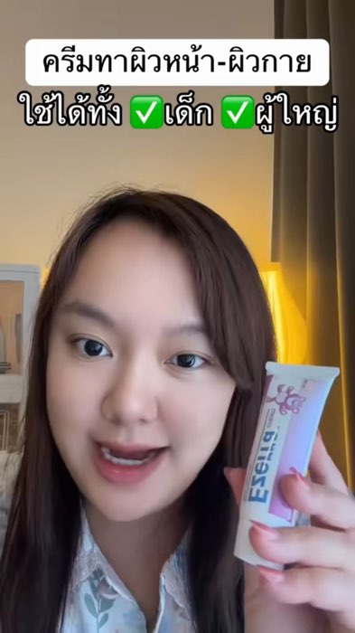 ครีมที่ใช้ได้ทั้งเด็กและผู้ใหญ่ #ezerra #ครีมezerra #ShopeeVideoMission #คลิปปังคลังรีวิว #ครีมหมีม่วง #ผิวแพ้ง่าย