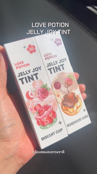 #jellyjoytint #lovepotion #liplovepotion #ลิปเลิฟโพชั่น #รีวิวบิวตี้
