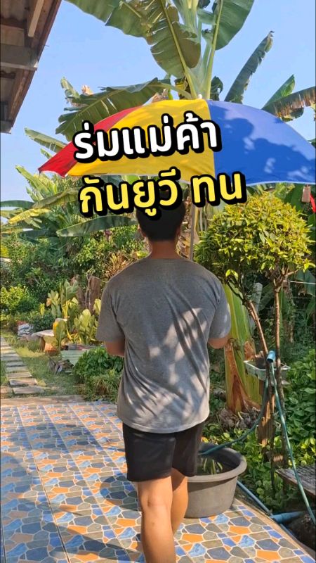 ร่มสนาม ร่มแม่ค้า 40 นิ้ว กัน UV #ร่มแม่ค้า #ร่มสนาม #40นิ้ว #ร่มกันแดด #ร่มกันยูวี