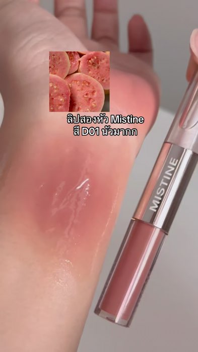 ตอกย้ำความนัวว สีนี้สวยมาก #รีวิวบิวตี้ #lips #lipstick #ลิป #ฟีด #ShopeeVideoTH #วิดิโอช้อปปี้ #MakeUp #ดันฟีด #MISTINE #ของปังดังในแอปส้ม