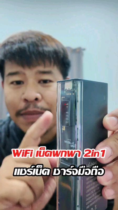 ไวไฟอินเทอร์เน็ตพกพา#พ็อกเก็ตไวไฟ #PocketWiFi #WiFiพกพา #อินเทอร์เน็ตพกพา #เน็ตแรงทุกที่ #เน็ตไม่อั้น #เน็ตแรงไม่สะดุด #WiFiแรงๆ #เน็ตเร็ว