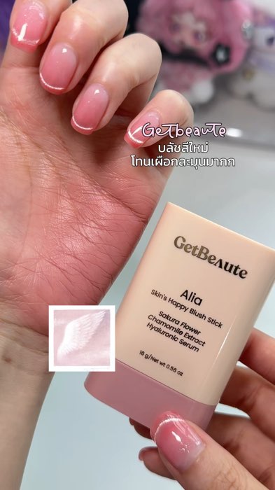 ยุคปรุงจืด ต้องสีนี้ค้าบมีความเผือกๆละมุนน💗  #บลัชออน #บลัชสติ๊ก #getbeaute #รีวิวบิวตี้ #ช้อปปี้ป้ายยา #shopeeafiliate