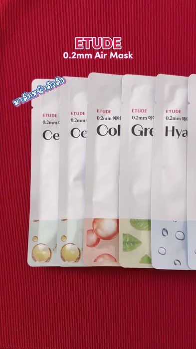 #มาส์กหน้า ตัวดังจากเกาหลี #ETUDE บางเพียง0.2มม ชอบสูตรไหนดูนี่เลย #สกินแคร์ #ดูแลตัวเอง #ชีทมาส์ก