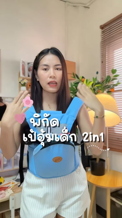 #ของดีช้อปปี้ #ช้อปปี้ถูกชัวร์ #เป้อุ้มเด็ก