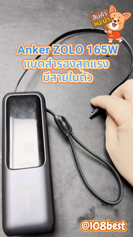 Anker ZOLO 165W Power Bank ความจุ 25000mAh ชาร์จเร็ว #AnkerZOLO #PowerBank #AnkerPowerBank #แบตสำรอง #25000mAh #ชาร์จเร็ว ##Anker165W