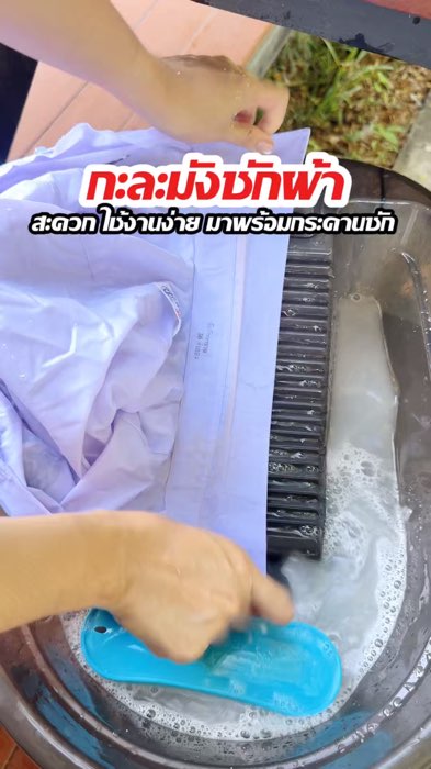 #กะละมังซักผ้ามีกระดานซัก ในตัว เหมาะมากสำหรับบ้านที่มีลูกวัยเรียน ซักคอเสื้อนักเรียน คราบตรงแขนเสื้อ หรือผ้าชิ้นเล็ก ๆ ได้สะดวกขึ้น  #กะละมังซักผ้า