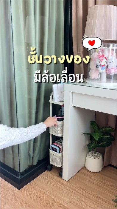 #ชั้นวางของ #ชั้นวางของอเนกประสงค์ #ชั้นวางของมินิมอล #ชั้นวางของมีล้อเลื่อน #ชั้นวางของในครัว