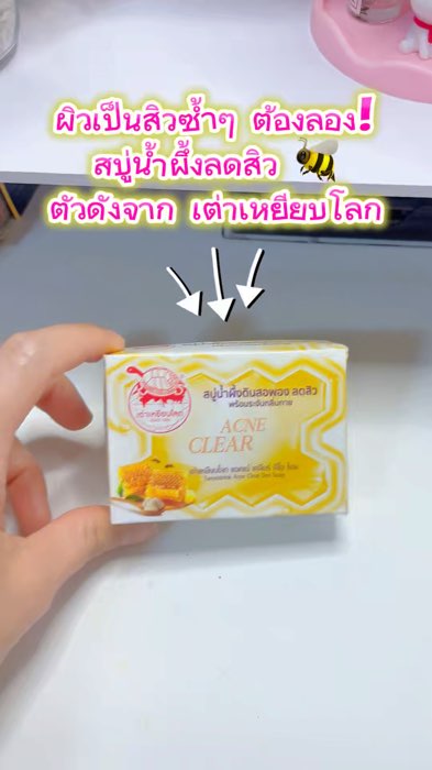 #สบู่ลดสิว #เต่าเหยียบโลก #AcneClear #ของดีบอกต่อ #Shopeeป้ายยา #สิวผด #สิวอุดตัน #ผิวมัน #ถูกและดี #รีวิวจริงไม่จกตา