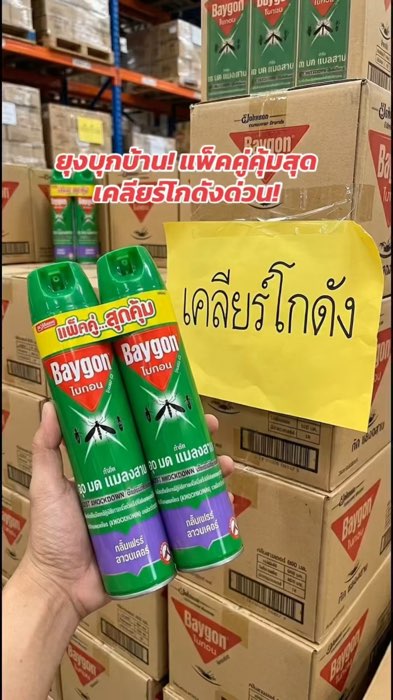 #สเปรย์กำจัดยุง #ไบกอน #ของดีบอกต่อ #รีวิวของให้ #ShopeeTH #Shopee #ของปังดังในแอปส้ม #ช้อปปี้ #ชี้เป้าโปรถูก #รีวิวของใช้ในบ้าน #โปรดีบอกต่อ