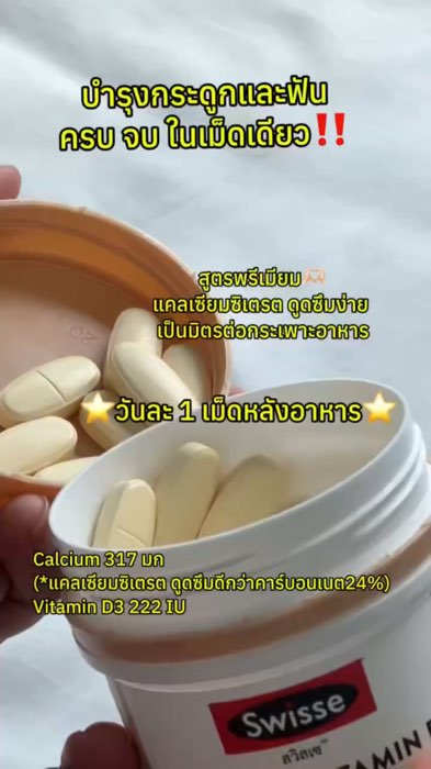 Đầy đủ trong một viên thuốc‼️ #ShopeeNhãnThuốc #swisse #swissecalcium #vitamin #VitaminD3 #vitamin #vitaminbảoDưỡng #sửDụngTốtChiaSẻ #sảnPhẩmĐặcBiệtApp #tốtChiaSẻ #Shopee