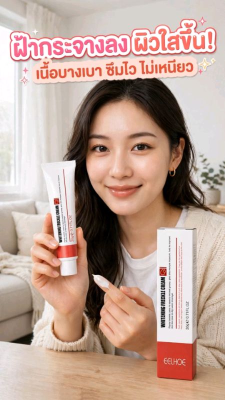 EELHOE kem dưỡng da cao cấp, thẩm thấu nhanh, cho da mặt rạng rỡ, trông khỏe mạnh, hé lộ làn da mịn màng, mềm mại, dễ chạm 📦✨ #kem_giam_nam #Shopee_danh_dau_thuoc #san_pham_hot_AppSom