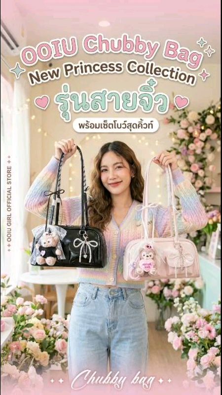 OOIU Chubby Bag thiết kế đáng yêu, mềm mại, túi dáng đẹp đi kèm nơ cực đáng yêu, hoàn thiện phong cách ngày thư giãn, khiến trông tươi sáng hơn #OOIU #ChubbyBag #กระเป๋าแฟรง​ชั่น