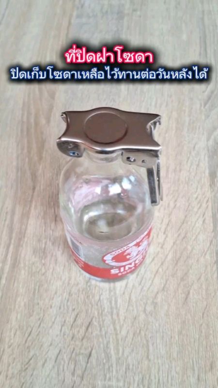 #năpdậychai #năpdậychaisoda #đóngchaisodachưauốnghết #tụtập #shopee #shopeevideo
