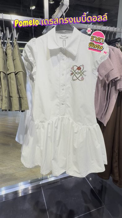 #Pomelo ￼đầm babydoll / Babydoll #Dress #chấtlượngtốt #báncháynhất #hàngđẹpđềc #hàngđỉnhtrongappShopee #ShopeeVideoTH #phảicó #ShopeeVideoMission
