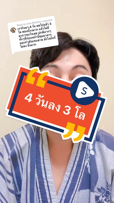 4 ngày giảm 3 kg #ไมเนอร์จี้เอส #ไมเนอร์จี้ #ลดไขมันเก่าเผาไขมันแก่ #ลดเซลลูไลท์ #ลดความอ้วน #ลดไขมัน
