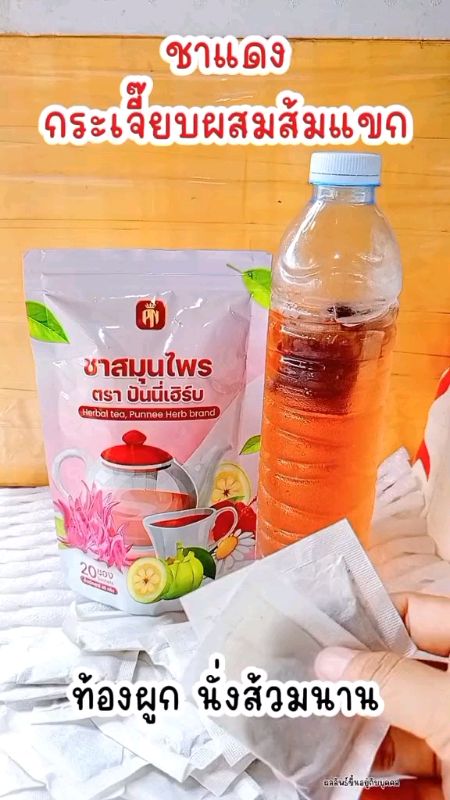 #TáoBón #tràThảoMộc #PunnyHerb #tràPunnyHerb #tràĐỏ #TiêuHoáDễ #trà #detox #detox #detox #vậtNặng #đườngEoThon #sảnPhẩmBánChạy