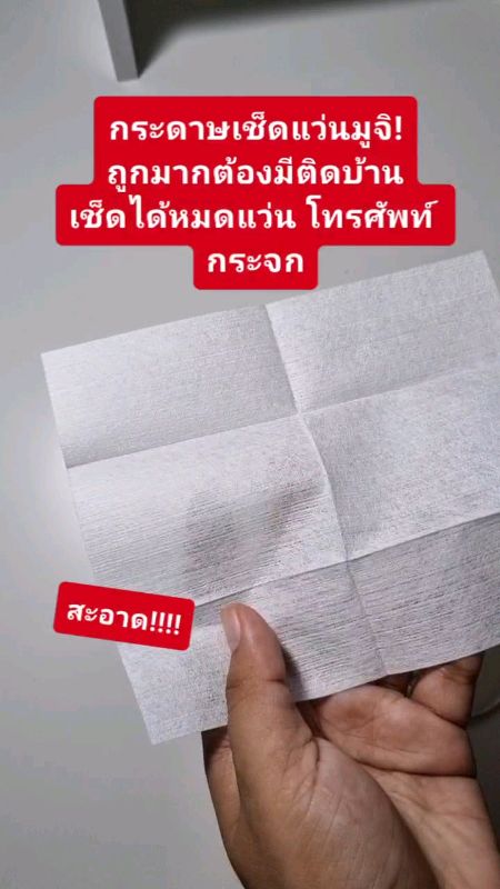 กระดาษเช็ดแว่นมูจิ #มูจิ #กระดาษเช็ดแว่น #แว่นตา #แว่น #กระดาษเช็ดแว่นมูจิ #muji