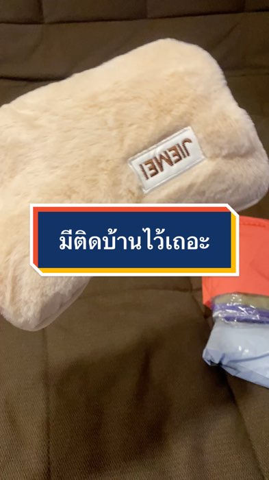 กระเป๋าน้ำร้อนไฟฟ้า ร้อนนาน 10 ชม. #กระเป๋าน้ำร้อนไฟฟ้า #กระเป๋าน้ำร้อน #ป้ายยา #shopeevideo #shopeeth #ปวดท้อง #ปวดประจำเดือน
