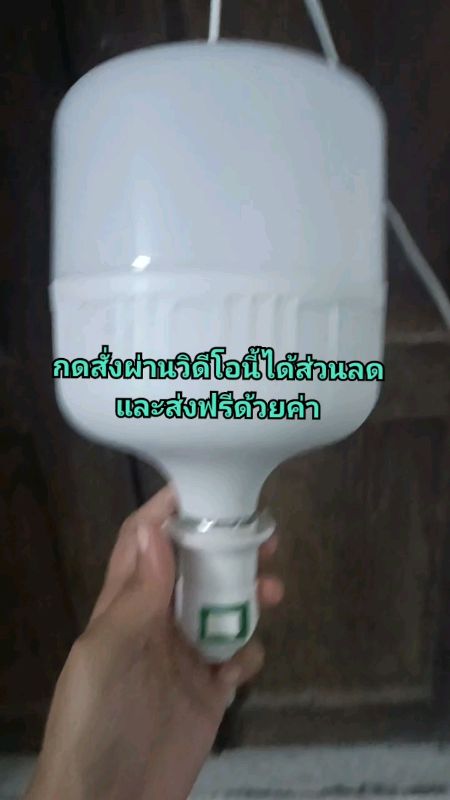 Ánh sáng rất mạnh, nhấn để đặt hàng ngay #หลอดไฟ #หลอดไฟLED #ของใช้ในบ้าน #ShopeeVideo #ของเด็ดช้อปปี้ #ShopeeTH #ช้อปปี้ถูกชัวร์ #ช้อปปี้ป้ายยา #ช้อปปี้วิดีโอ