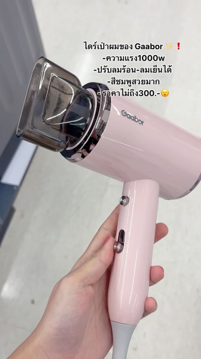 #shopeeVideoTH #Gaabor #ไดร์เป่าผม #ไดร์เป่าผมGaabor