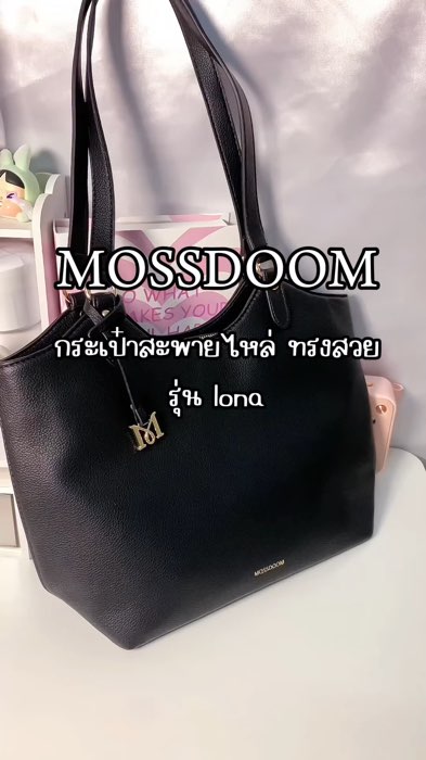 #mossdoom Iona Bag #túi xách đeo vai  có thể chứa đồ nhiều #ช้อปปี้ป้ายยา #ShopeeFashion #รีวิวดีรีวิวดัง #ยอดฮิต
