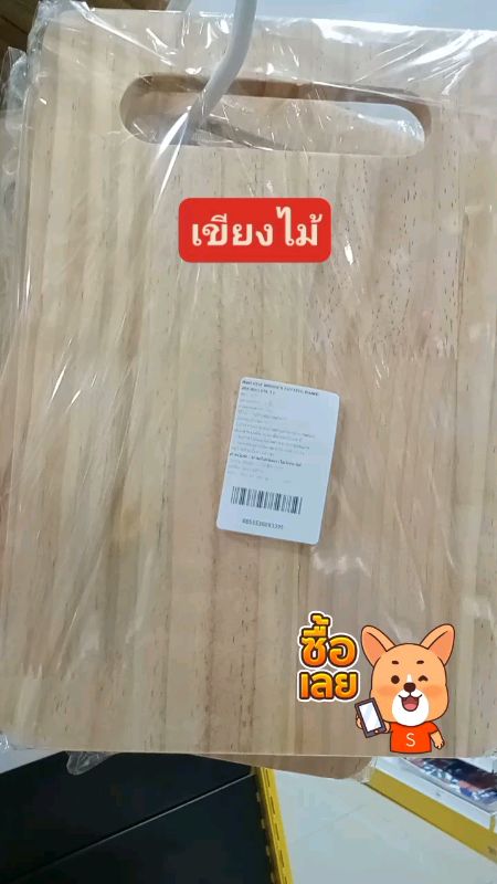 #เขียง #เขียงไม้ #เขียงครัว