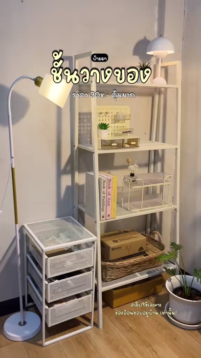 #ชั้นวางของเหล็ก #ชั้นวางของ #ชั้นวางของอเนกประสงค์
