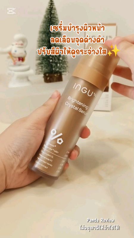 INGU Brightening Crystal Serum เซรั่มบำรุงผิวหน้า ลดเลือนจุดด่างดำ ปรับสีผิวให้ดูกระจ่างใส #ShopeeBeauty #ช้อปปี้ป้ายยา​ #ของเด็ดแอปส้ม​ #เซรั่ม​ #ing