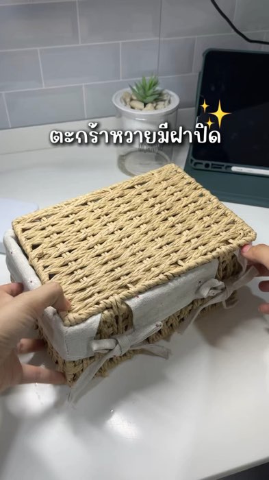 #ตะกร้าหวาย #ตะกร้าหวายมีฝาปิด #ตกแต่งบ้าน #ที่ใส่ของ #ของใช้ในบ้าน #ShopeeVideoTH #ป้ายยาแอพส้ม #ถูกที่สุดช้อปปี้ #ช้อปปี้ป้ายยา