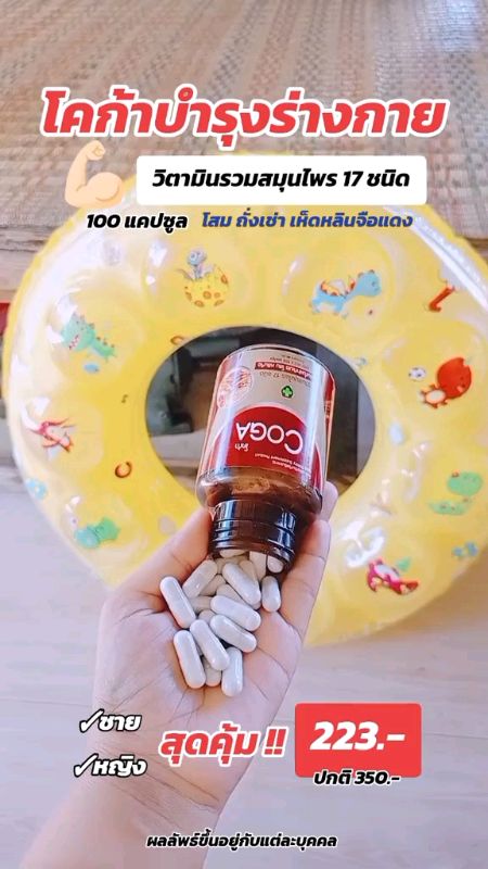 #coga #โคก้า #phụ_nữ #clip_hay_kho_review #vitamin_phụ_nữ #thảo_dược_bổ_sung_năng_lượng #thực_phẩm_bổ_sung #đàn_ông #vitamin_nam #bổ_sung_năng_lượng #vitamin_bồi_dưỡng_cơ_thể