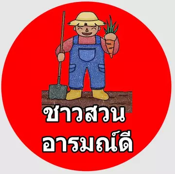 โลโก้ร้าน ชาวสวนอารมณ์ดี (OK Gardener)