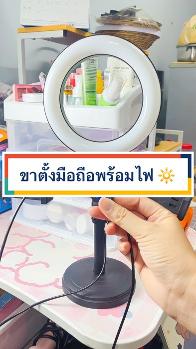 #มเมย์รีวิว #มเมย์รีวิวอะไรดี👀 #แม่ค้าชื่อมเมย์ #แท่นวางมือถือ #ที่วางมือถือ #ขาตั้งโทรศัพท์ #ขาตั้งพร้อมไฟไลฟ์สด #ขาตั้งมือถือ #ขาตั้ง