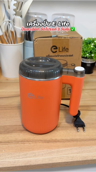 Máy xay E-Life Máy xay đa năng #máy xay nghiền mịn #máy xay #máy xay đa năng #gadget nhãn thuốc