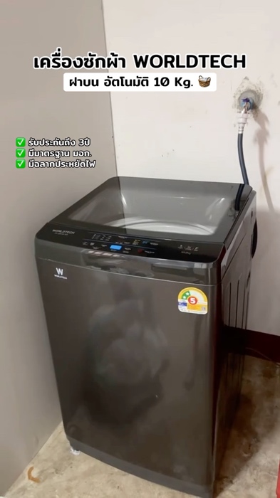 เครื่องซักผ้าอัตโนมัติ WORLDTECH ฝาบน 10-12 kg. ซักสะอาด สะดวก ประหยัด ใช้งานง่าย  #เครื่องซักผ้า #เครื่องซักผ้าอัตโนมัติ #เครื่องซักผ้าฝาบน #เครื่อง