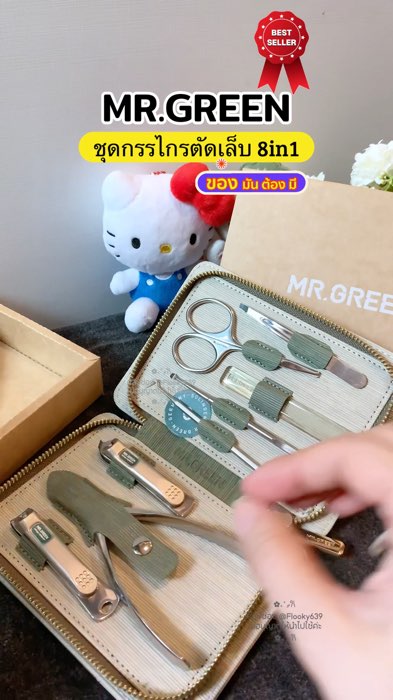 MR.GREEN #ชุดกรรไกรตัดเล็บสแตนเลส #เกรดพรีเมี่ยม #กรรไกรตัดเล็บ #ใช้ดีบอกต่อ #ชุดตัดเล็บ #ของใช้ในชีวิตประจำวัน #ShopeeVideo