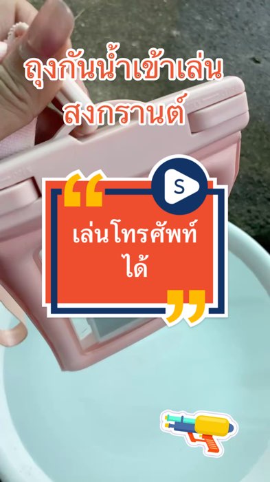 #bao chống nước #túi chống nước #Lễ hội Songkran #Shopee nhãn thuốc #ShopeeVideoTH #đồ hot AppSom