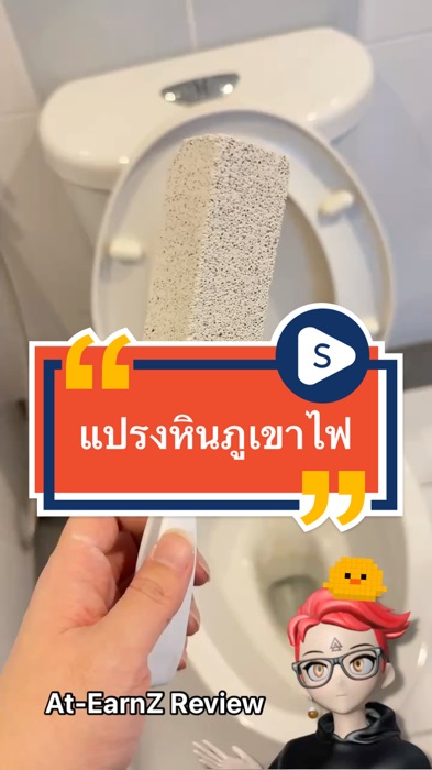 #แปรงหินภูเขาไฟ #atearnzreview #รีวิวดีรีวิวดัง #วิดีโอตลาดนัดนักรีวิว #นักรีวิวมือทอง #ช้อปปี้ป้ายยา #ของเด็ดแอปส้ม
