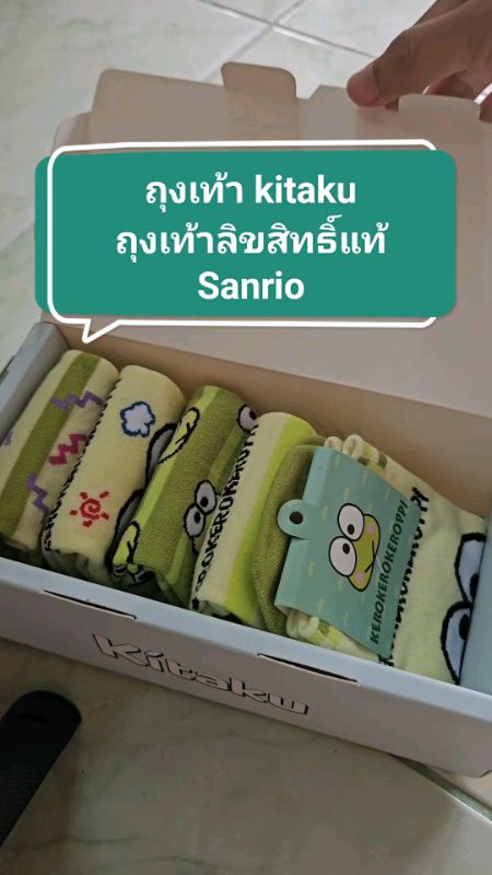 ถุงเท้า kitaku ถุงเท้าลิขสิทธิ์แท้ Sanrio #ถุงเท้า #kitaku #ถุงเท้าลิทธิ์แท้ #sanrio #ส่วนลด #ราคาถูก