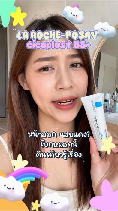 #LaRochePosay #CicaplastB5 #ผิวแพ้ง่าย #กู้ผิว #ผิวแข็งแรง #สกินแคร์ #ของดีบอกต่อ #ปักตะกร้า #Shopee #รีวิวสกินแคร์