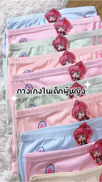 #กางเกงในเด็ก