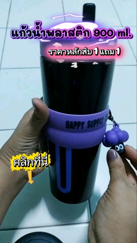 #แก้วน้ำพลาสติก #แก้วน้ำพกพา #ของดีบอกต่อ #ป้ายยา #ของมันต้องมี