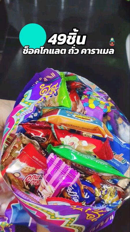 จ่ายไม่เกิน80💥ยกถุงไปเลย😜✨📢#ช็อคโกแลต #อร่อย #คุ้ม #ถั่ว #คาราเมล