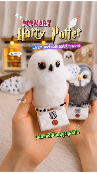 🦉นกฮูกแฮรี่พอตเตอร์ ✨ #harrypotter #แฮรี่พอตเตอร์ #ArtToy #popmart #พวงกุญแจ #ป้ายยา #ShopeeVideo #ของแท้ #Shopee #ของเด็ดแอปส้ม #พร้อมส่ง #หนังด้ง