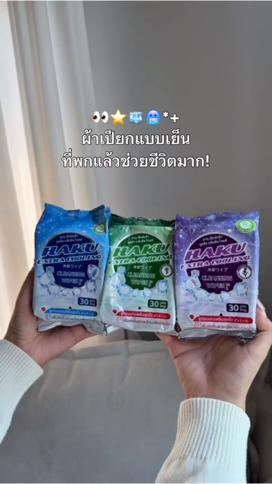 ผ้าเปียกแบบเย็นเหมือนติดแอร์ ช่วยชีวิตได้ตลอด ตอนร้อนๆ หอมเย็น ใช้ดีมาก!👀💖⭐️ #ผ้าเปียกเย็น #ผ้าเย็น #ผ้าเปียกติดแอร์